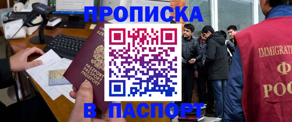 прописка иностранных граждан в Сегеже